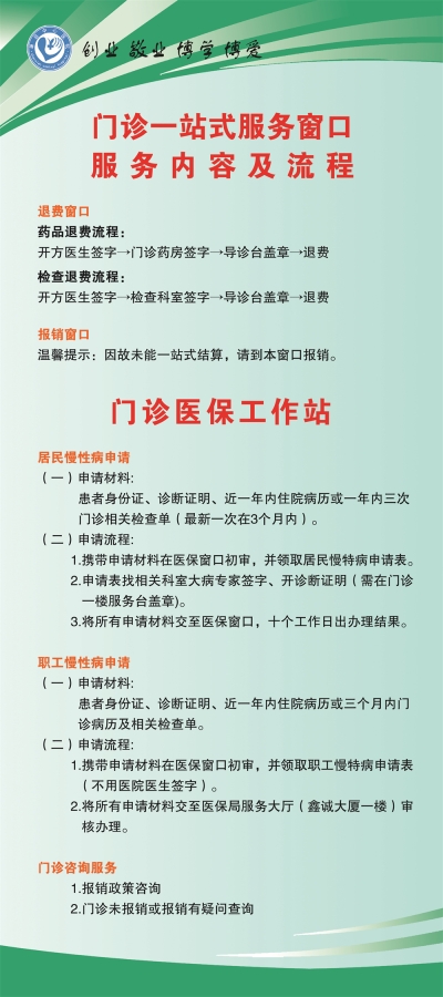 门诊一站式服务窗口服务内容及流程